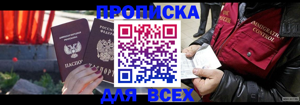 прописка в Змеиногорске