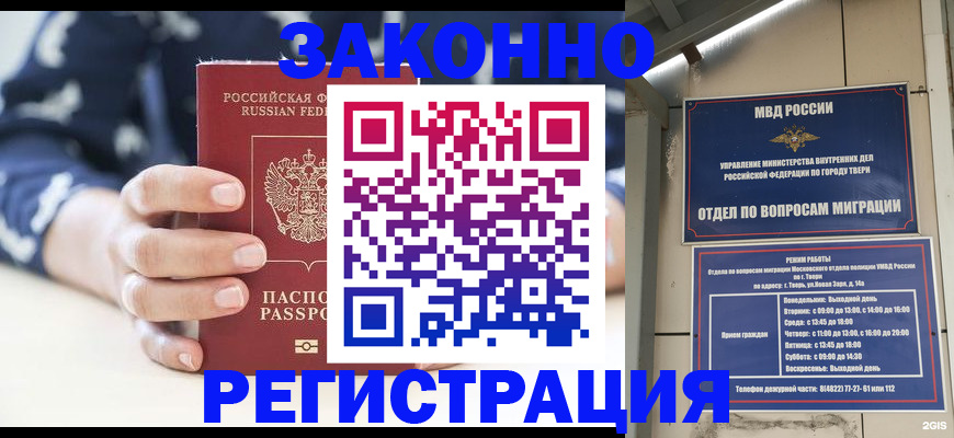 прописка иностранных граждан в Змеиногорске